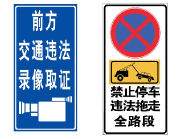 道路交通標誌 道路交通標誌